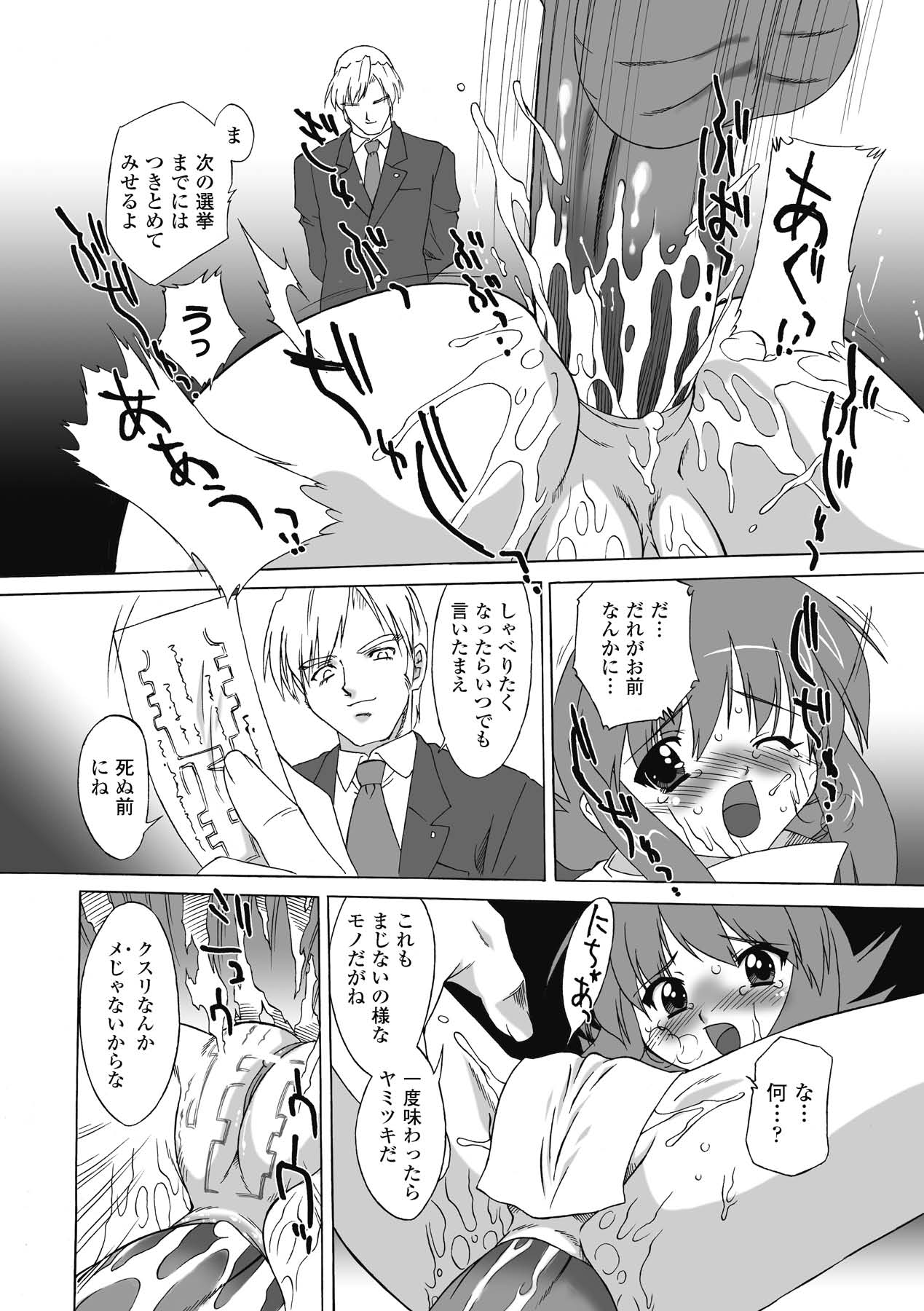 Succubus Distortion! page 9 full