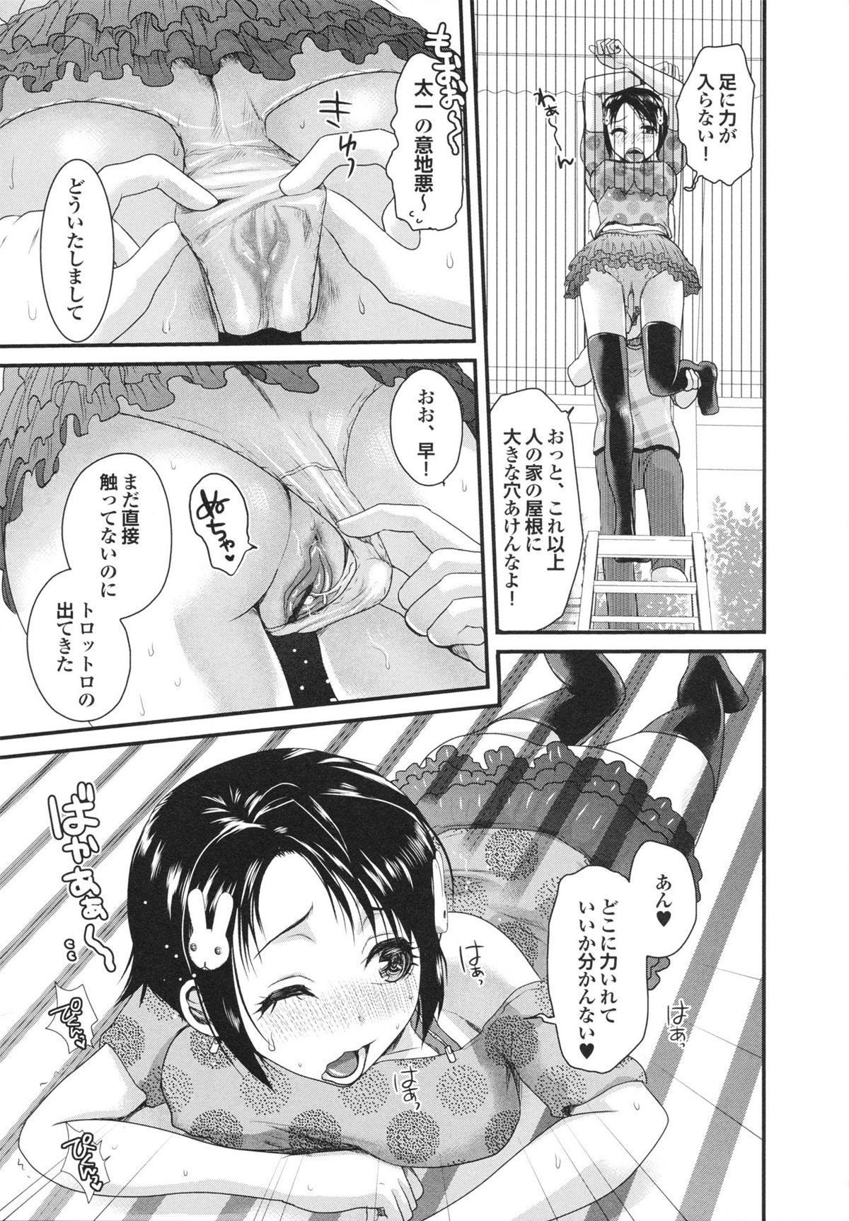 Osananajimi no Mitsutsubo Tsukatte!! page 11 full