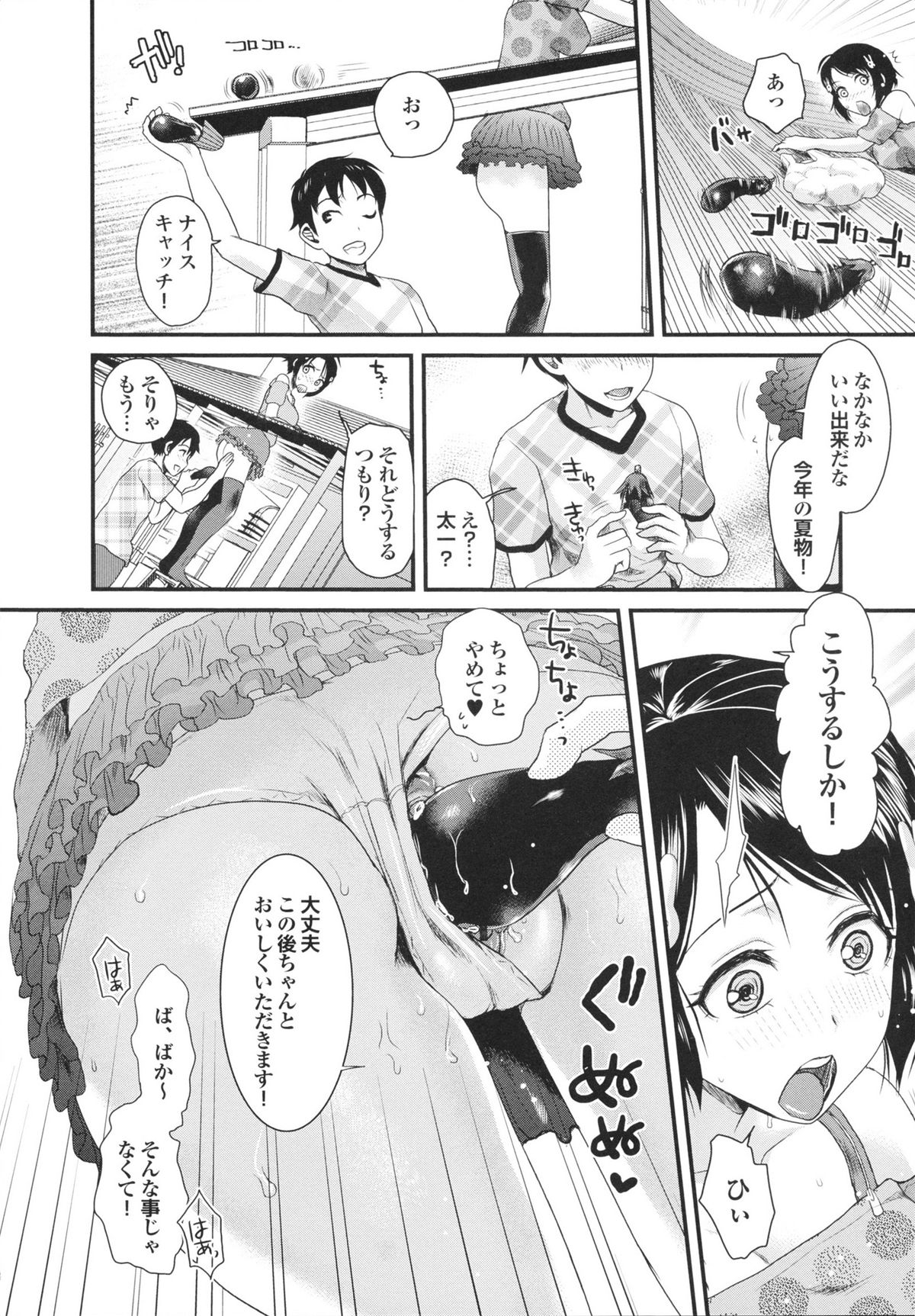 Osananajimi no Mitsutsubo Tsukatte!! page 12 full