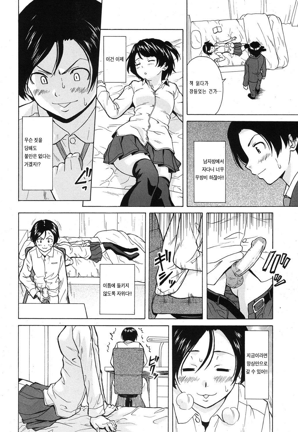 Daisuki na Hito - favorite person Ch. 1-2 page 11 full
