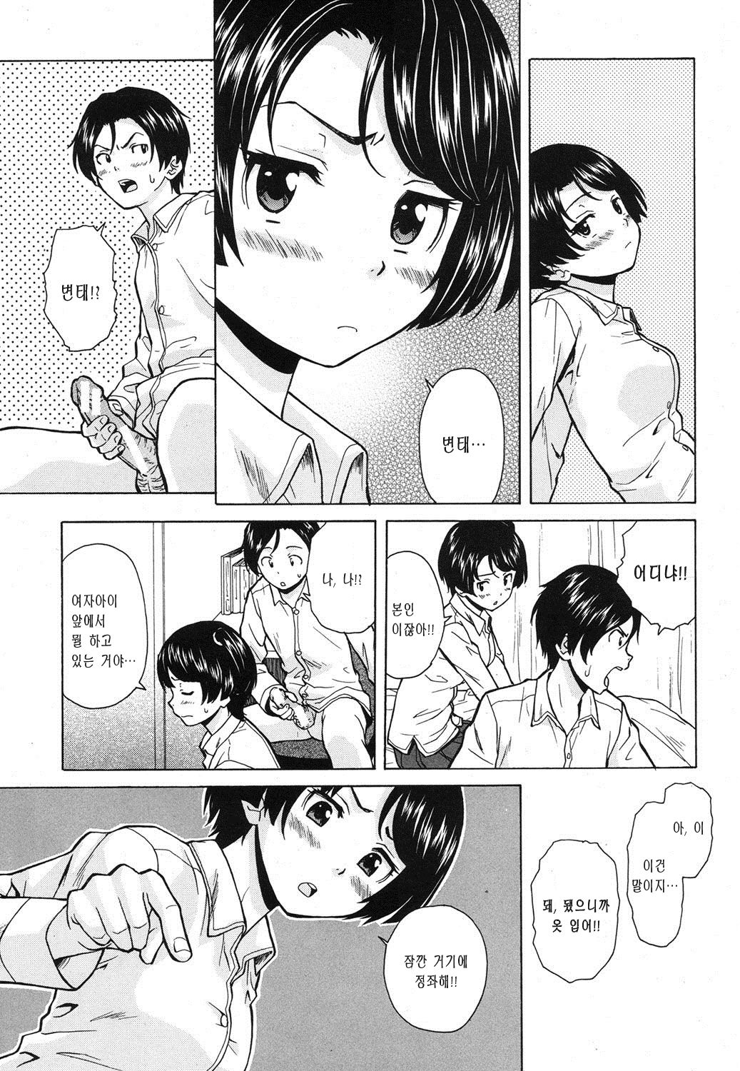 Daisuki na Hito - favorite person Ch. 1-2 page 12 full