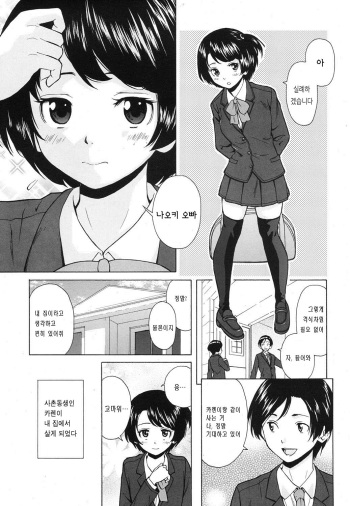 [Fuuga] Daisuki na Hito - favorite person Ch. 1-2 [Korean] [teambozi] cover