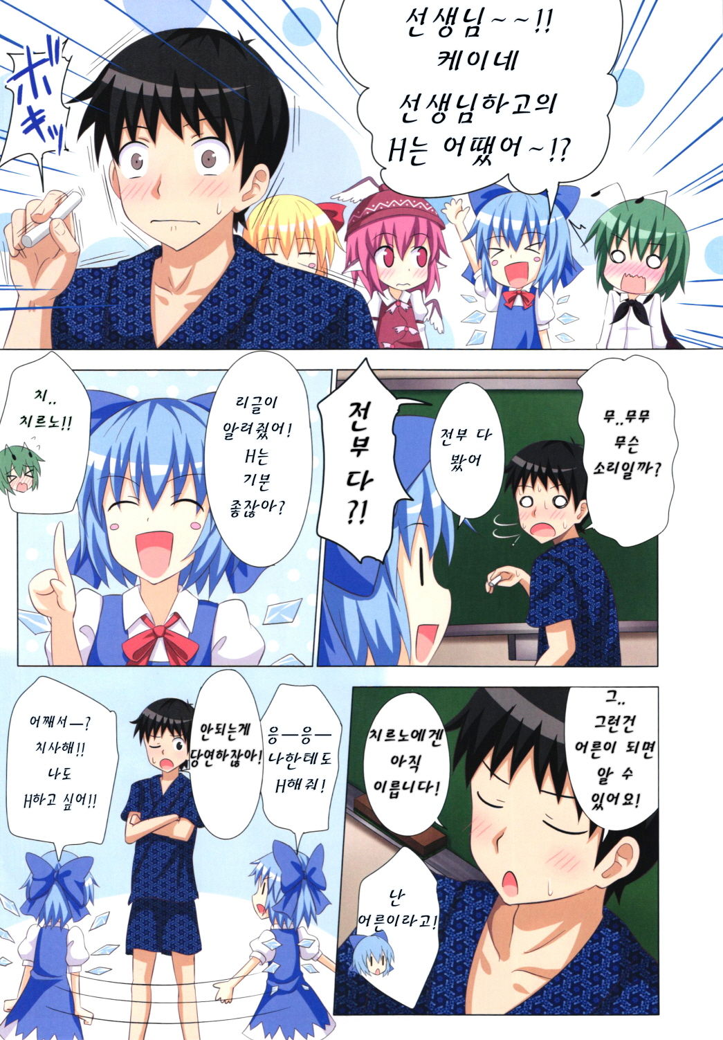 Gensoukyou Rakuenka Keikaku 11 | 환상향 낙원화 계획 11 page 11 full