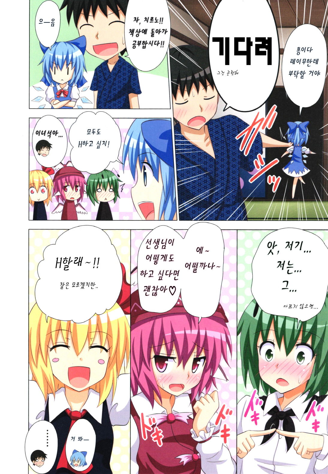 Gensoukyou Rakuenka Keikaku 11 | 환상향 낙원화 계획 11 page 12 full