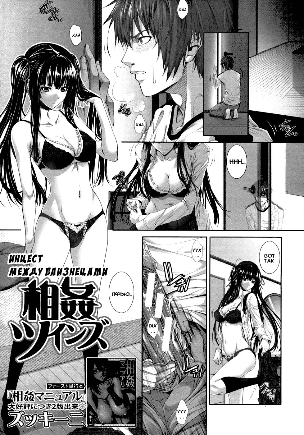 Soukan Twins page 1 full