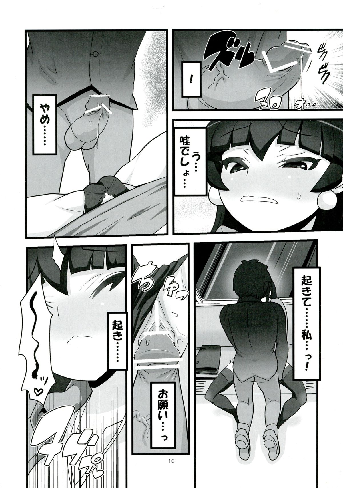 Binding Tight Time page 12 full