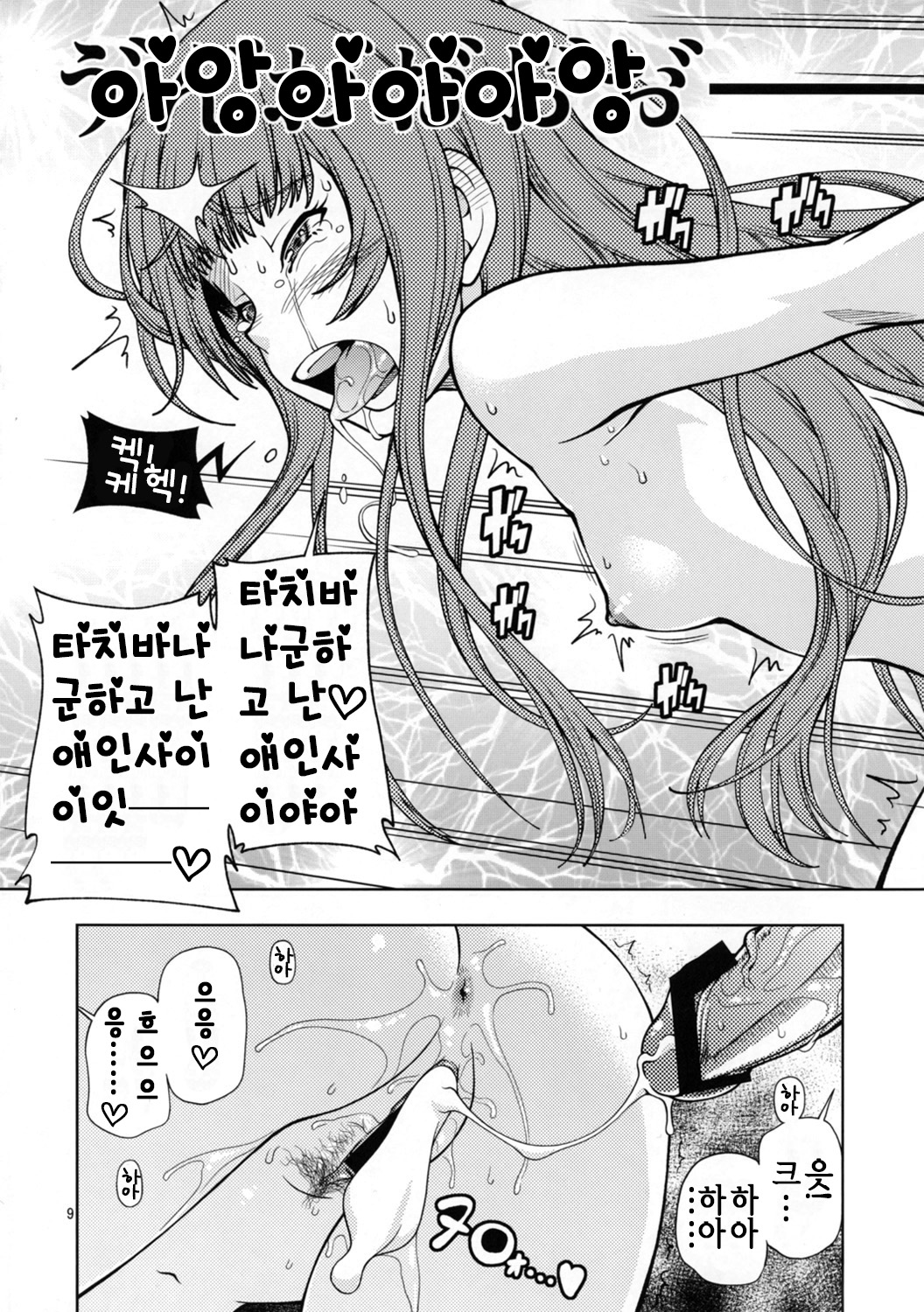 Snake Kyousei Event page 10 full