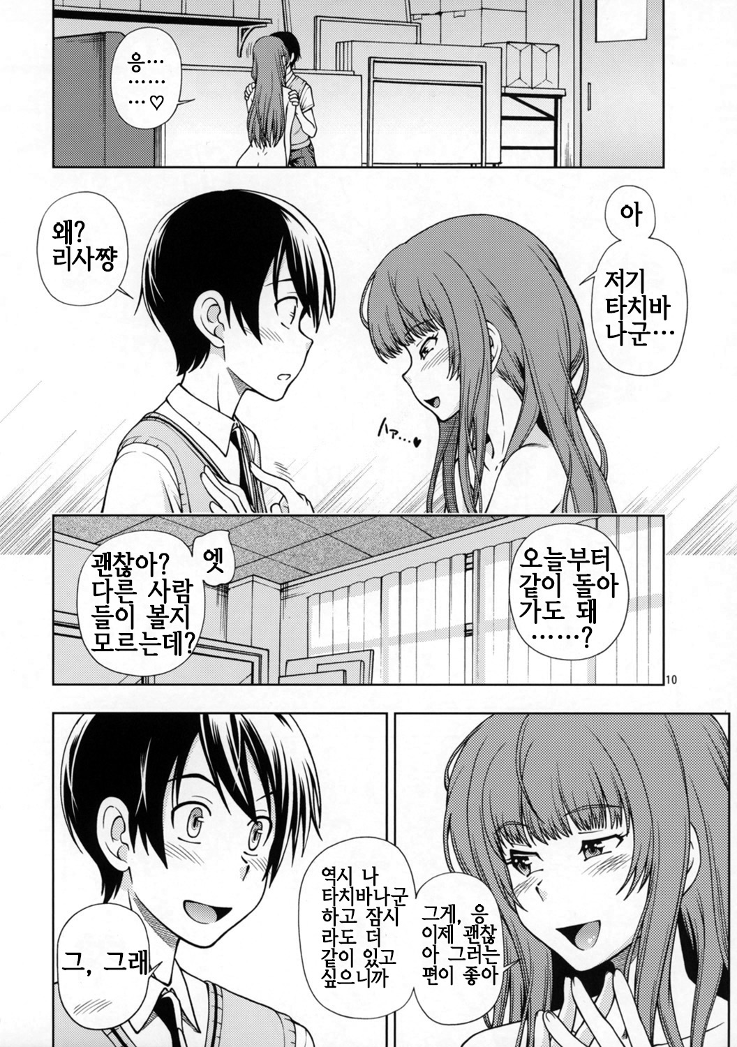 Snake Kyousei Event page 11 full
