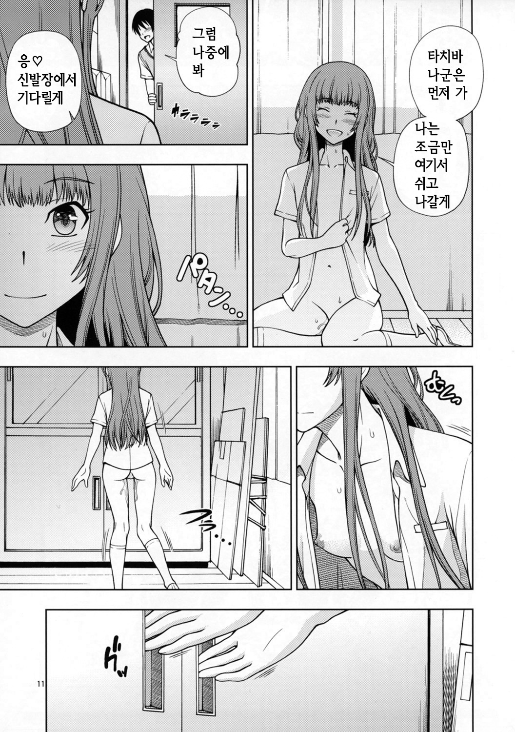 Snake Kyousei Event page 12 full