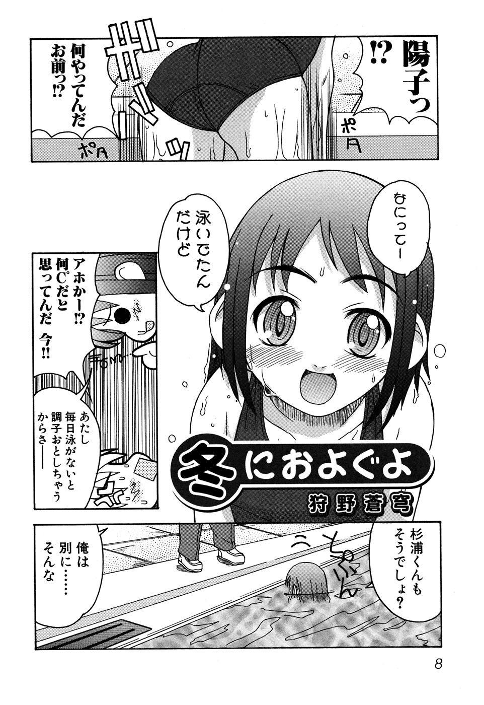 Sukumizu VS Bloomer - Fechikko VS Series round 1 page 11 full