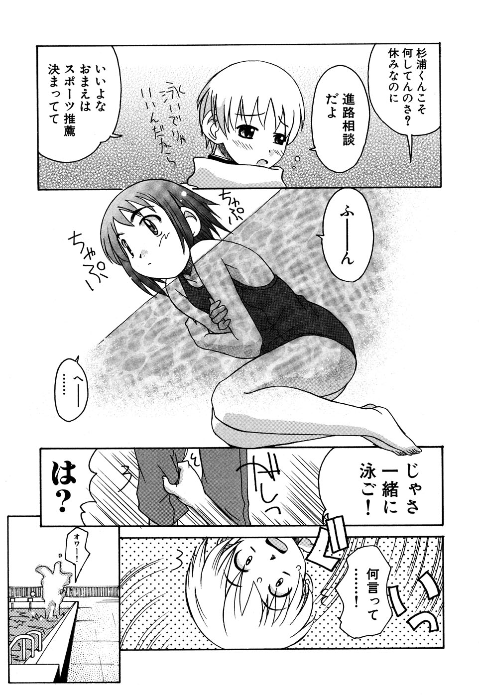 Sukumizu VS Bloomer - Fechikko VS Series round 1 page 12 full