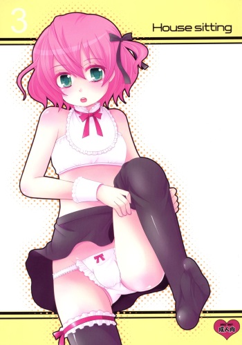 [P-ME (Sakai Ringo)] House sitting [Digital] cover