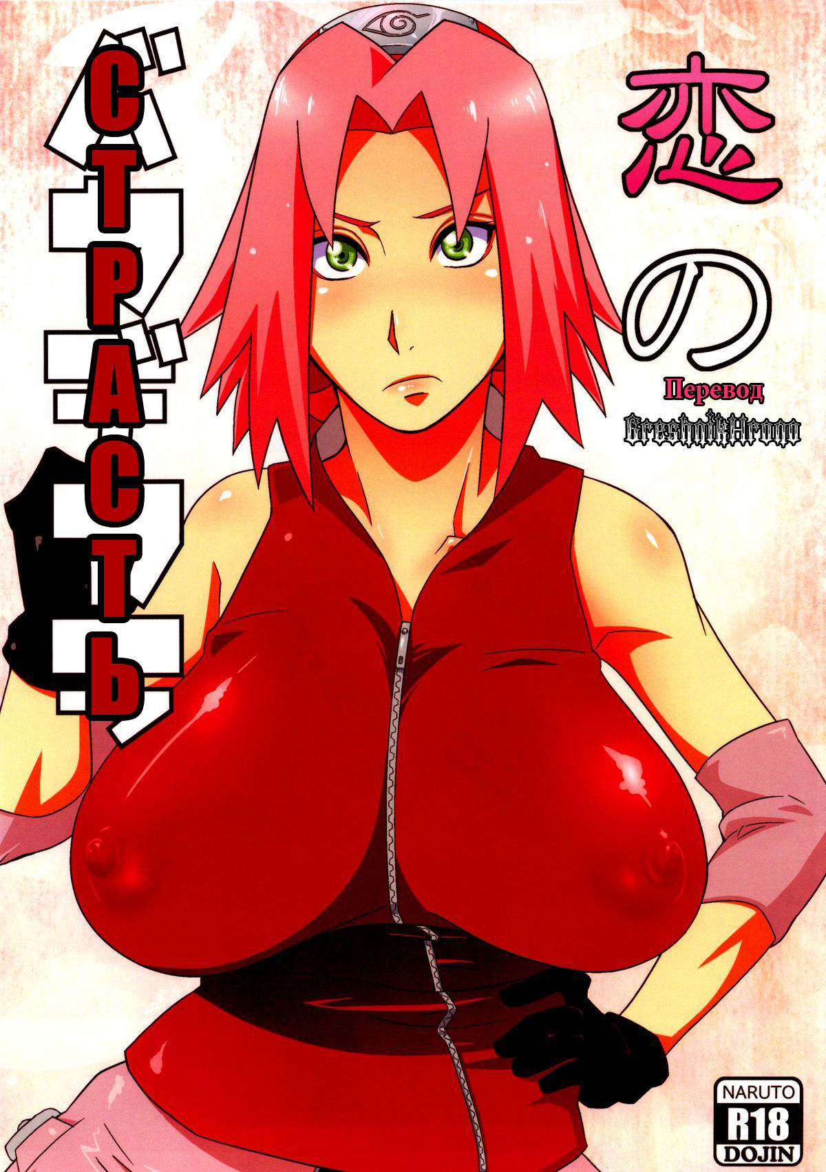 Koi no Bakadikara page 1 full