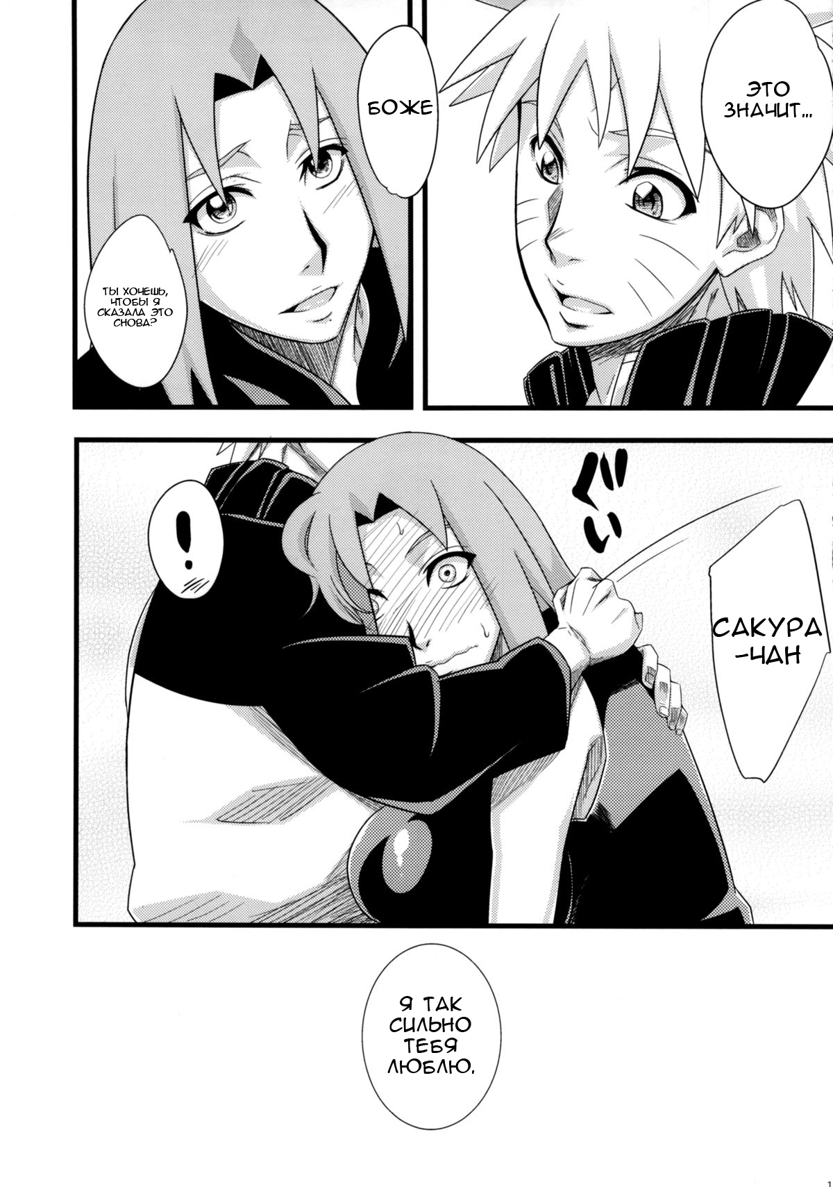 Koi no Bakadikara page 12 full