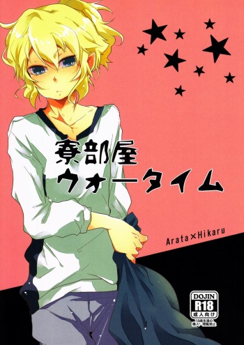 (SUPER22) [Yureika (Tsumugi)] Ryou Heya Wartime (Danball Senki) cover