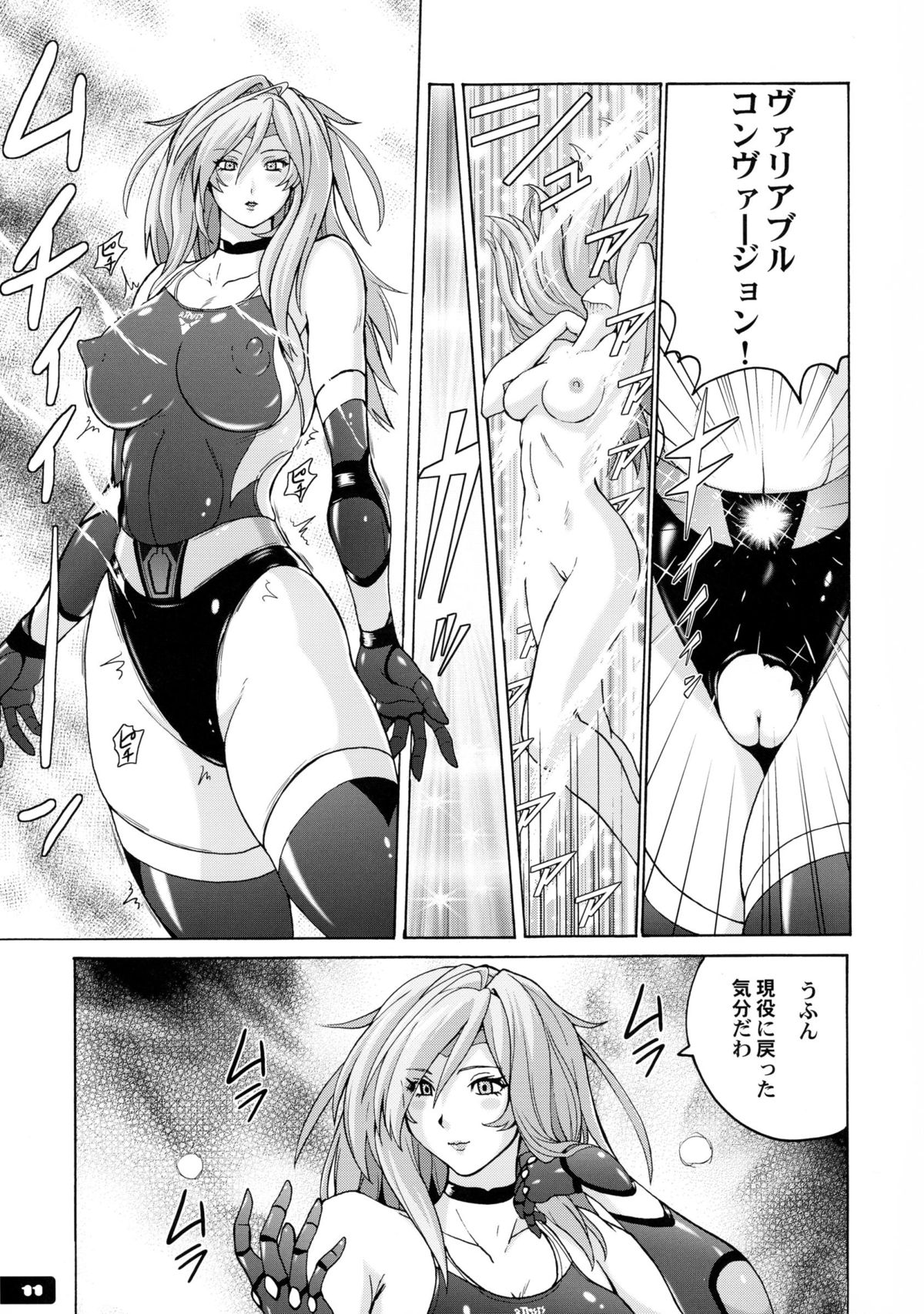 Pitapita Kyouei Mizugi Senshi 3 page 11 full