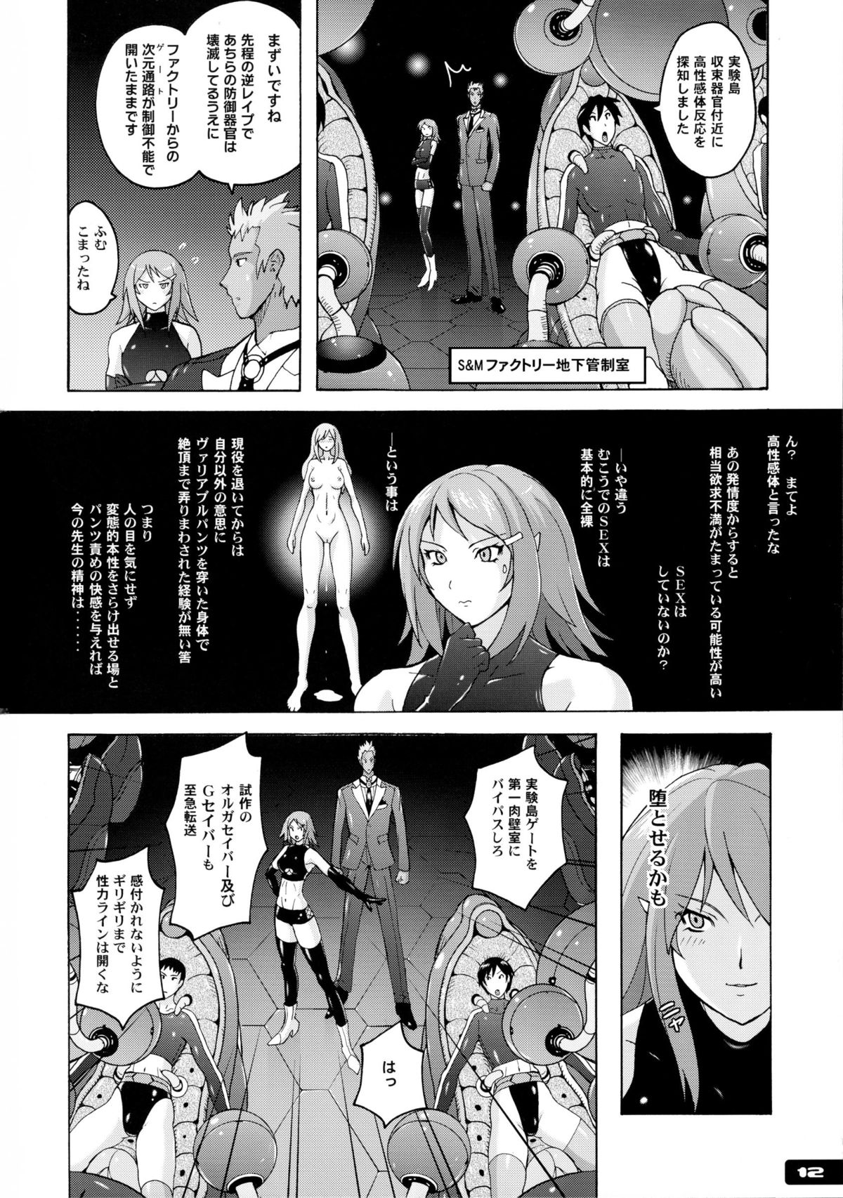 Pitapita Kyouei Mizugi Senshi 3 page 12 full