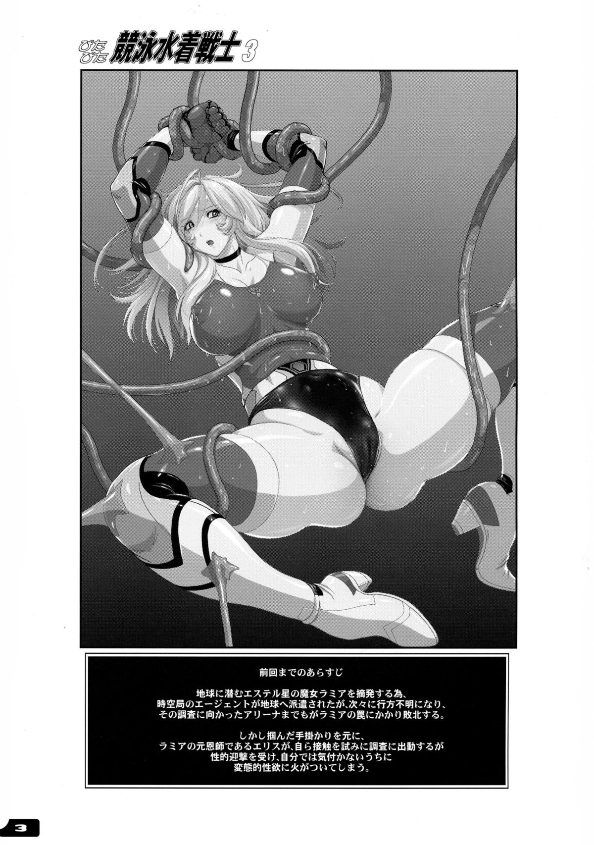 Pitapita Kyouei Mizugi Senshi 3 page 3 full