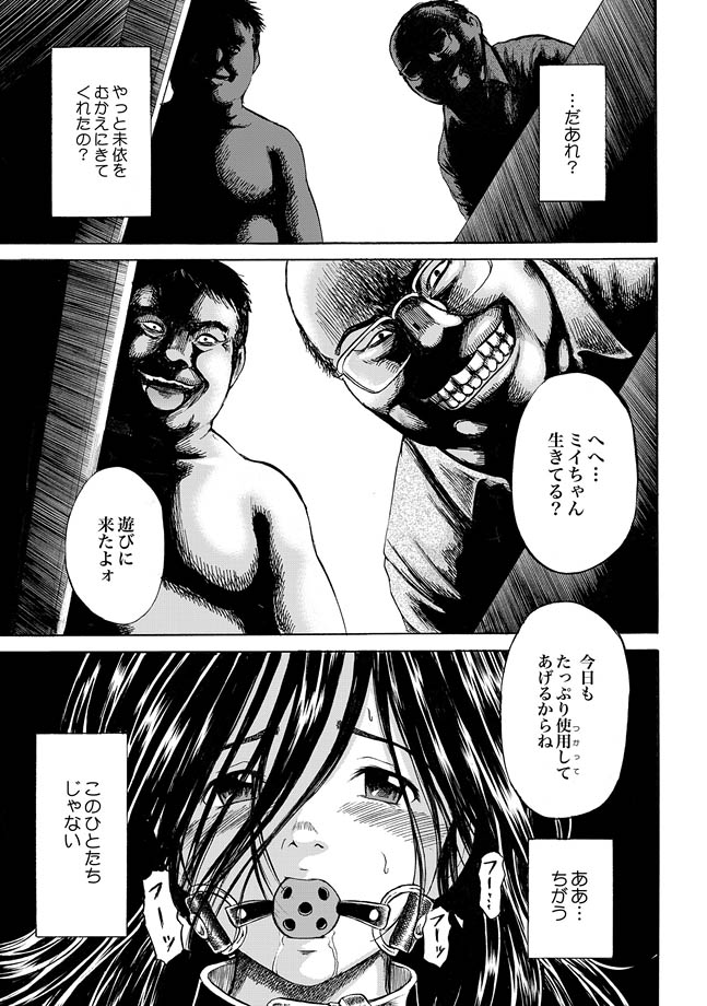 Hako no Naka no Mii page 4 full
