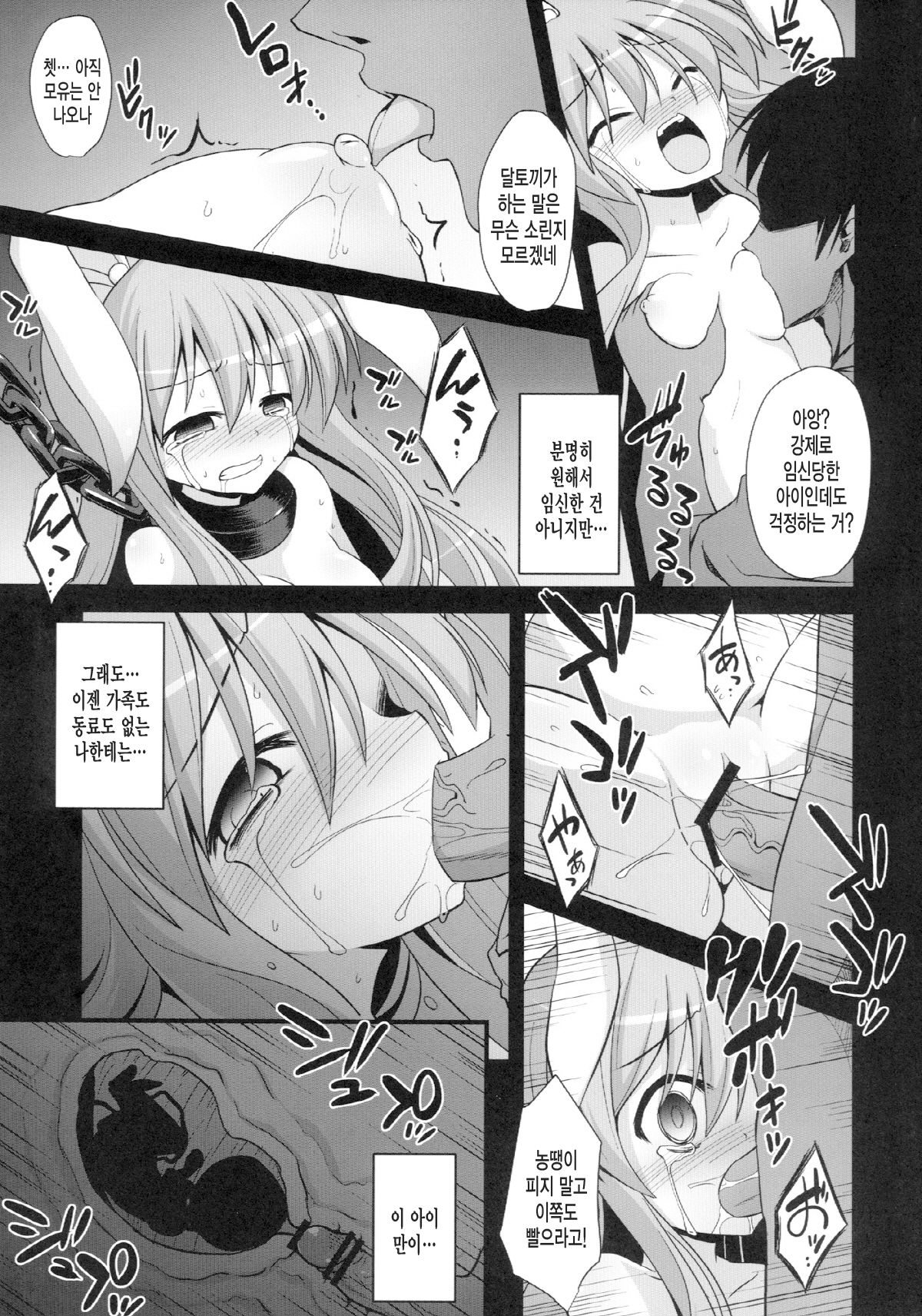 Udonge Shussan Yakubutsu Choukyou page 12 full