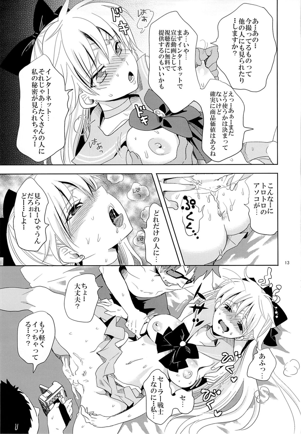 Idol Senshi ni Oshioki! page 12 full