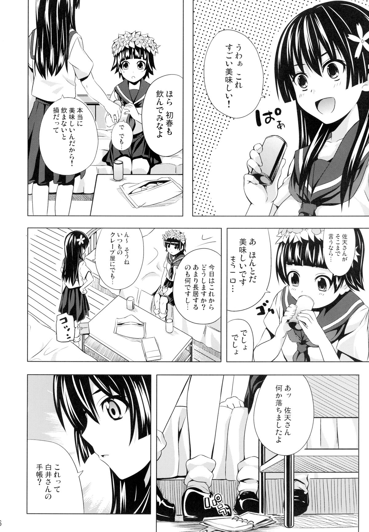 Uiharu no U Saten no Sa page 6 full