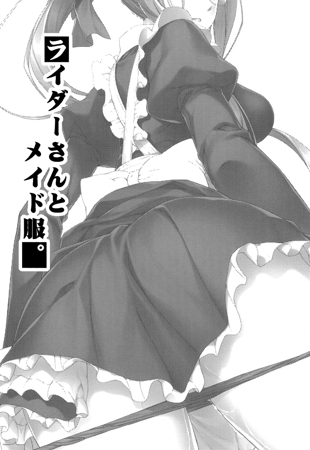 Rider-san to Maid Fuku. page 3 full