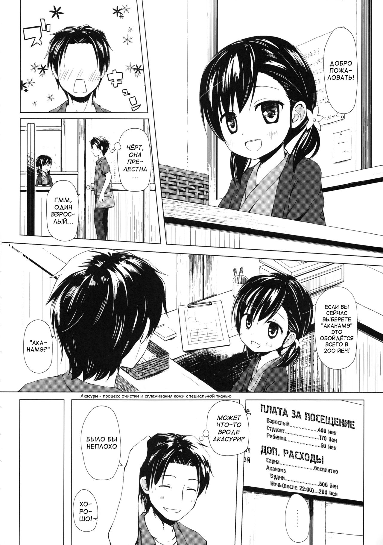 Monokemono Yon-ya page 3 full