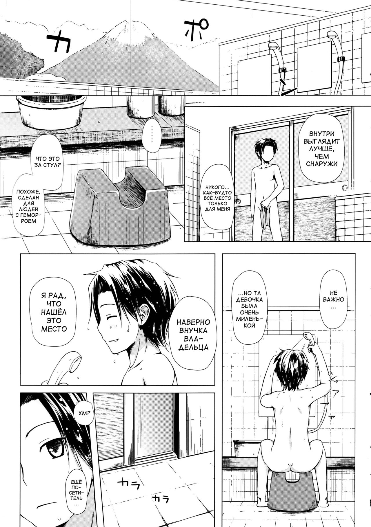 Monokemono Yon-ya page 4 full