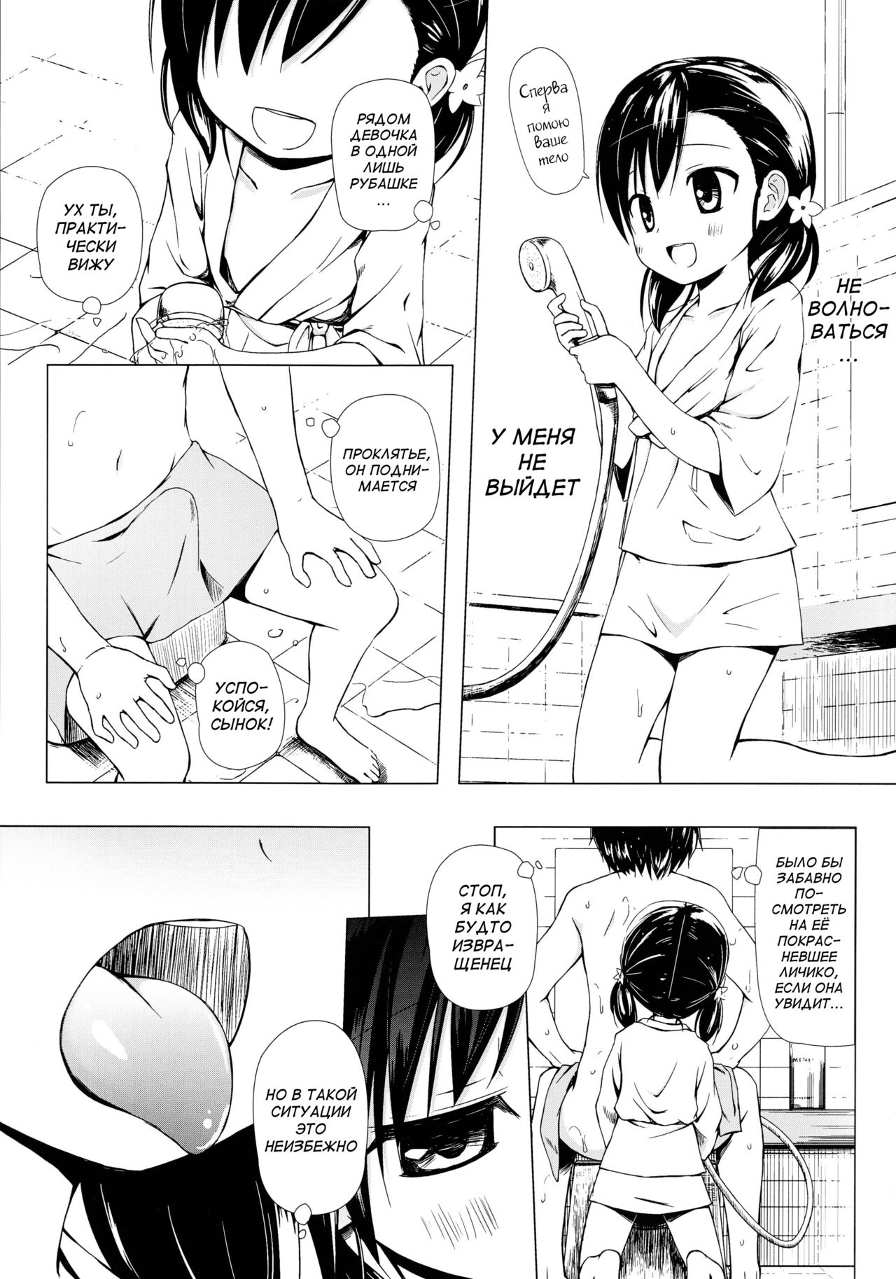 Monokemono Yon-ya page 6 full