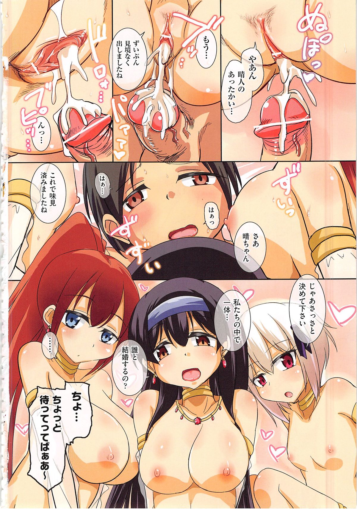 Toronama Heroines page 12 full