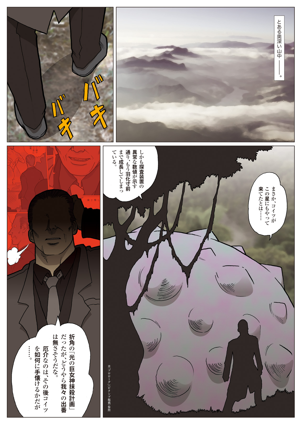 Mousou Tokusatsu Series: Ultra Madam 4 page 2 full