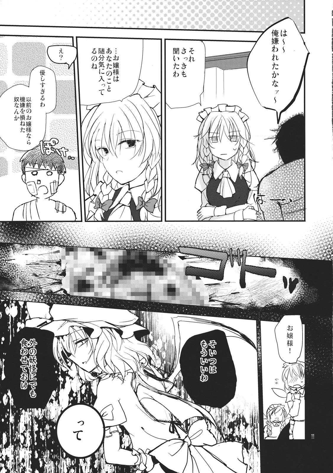 Remilia Scarlet no Ero Doujin ga Gensoukyou Iri page 11 full