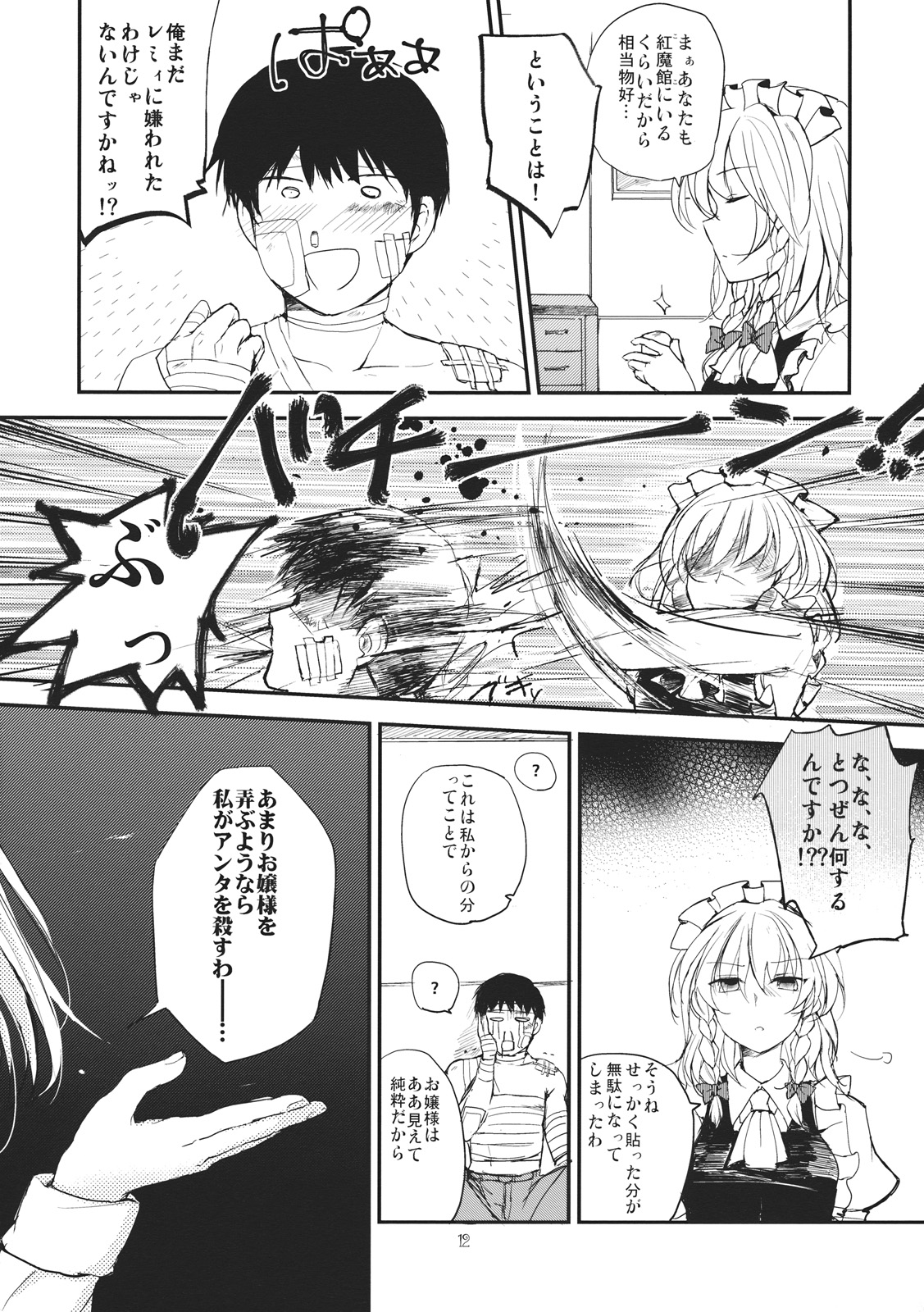 Remilia Scarlet no Ero Doujin ga Gensoukyou Iri page 12 full