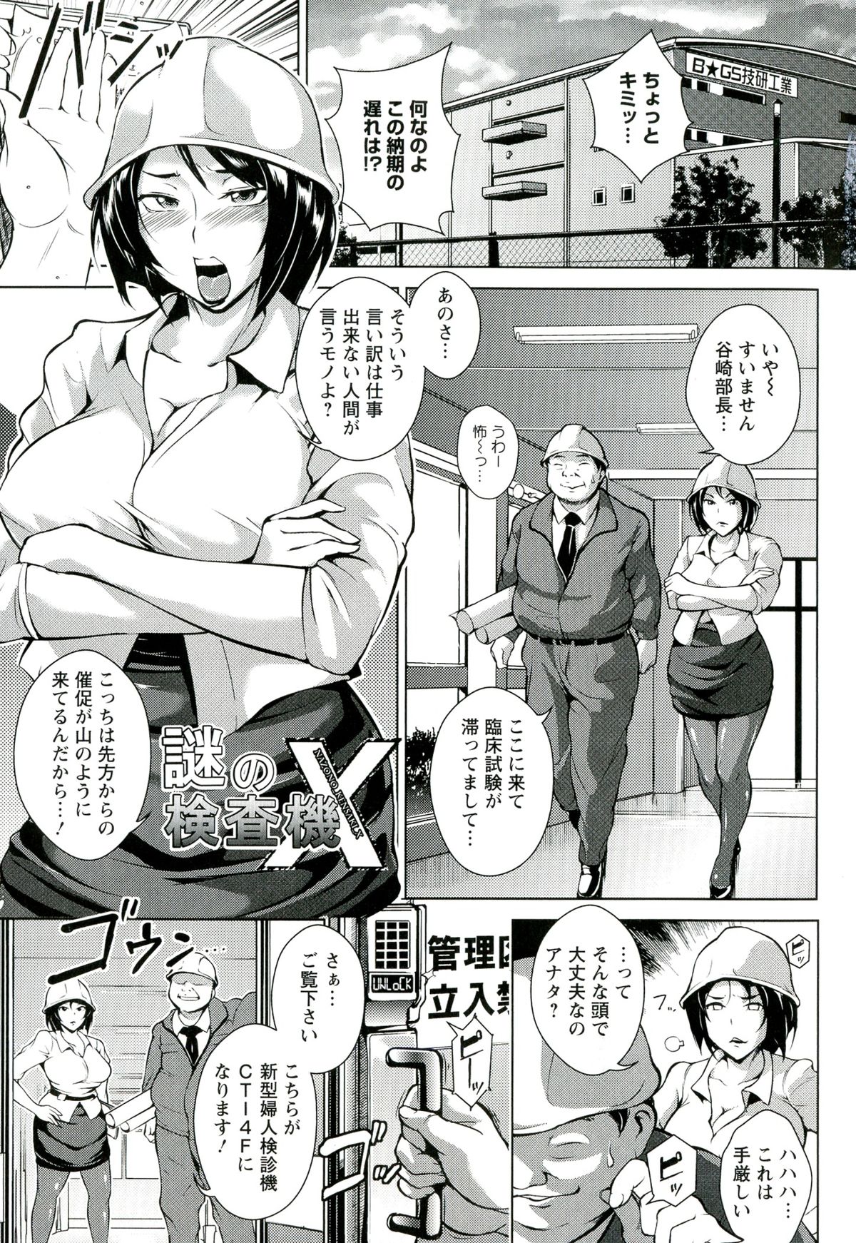 Innyuu Karakuri Kitan page 7 full