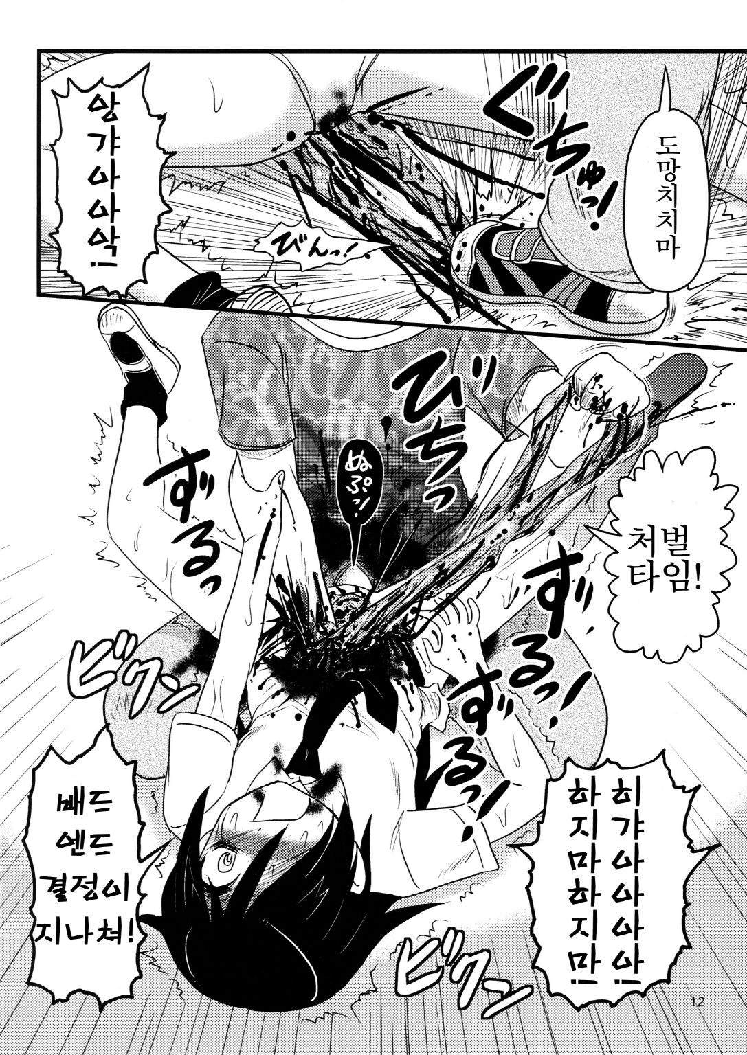 Motenaishi Ryonarareru! | 인기없고 료나당해! page 12 full