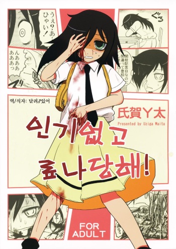(SC59) [Ujigaya (Uziga Waita)] Motenaishi Ryonarareru! | 인기없고 료나당해! (It's Not My Fault That I'm Not Popular!) [Korean] [달려♂있어] cover
