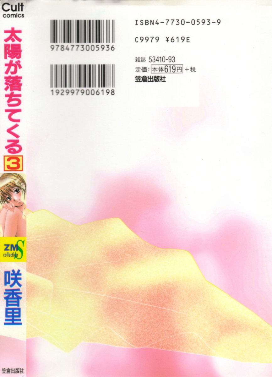 Taiyou ga Ochite Kuru Vol. 3 page 2 full