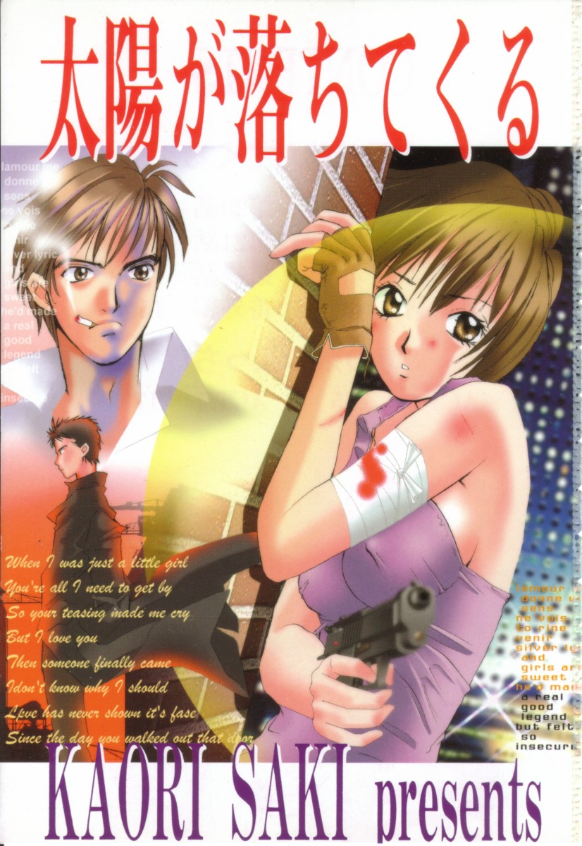 Taiyou ga Ochite Kuru Vol. 3 page 5 full
