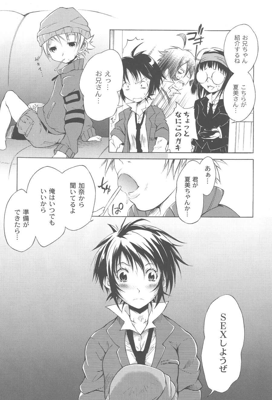 Koitama page 12 full