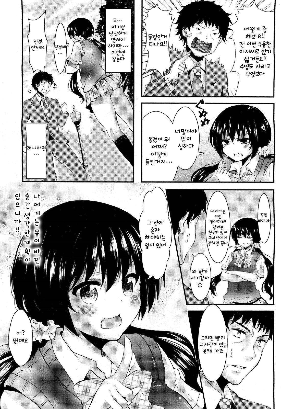 Panic x Panic + Shin Panic x Panic page 3 full