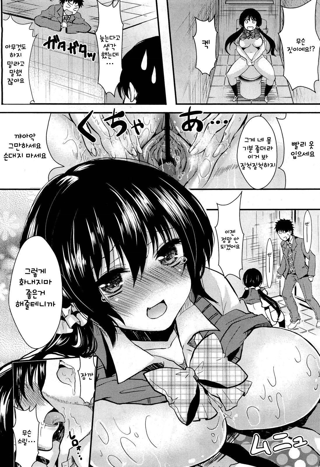 Panic x Panic + Shin Panic x Panic page 9 full