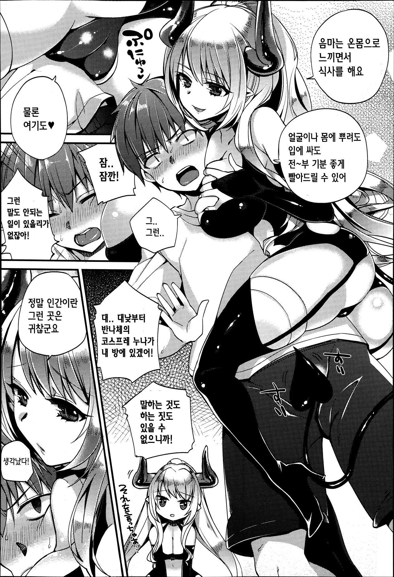 Akumakko Shoukan Program Aku Kore page 4 full