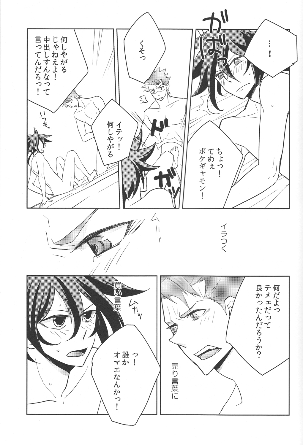 "Omae to SEX suru" no imi. page 12 full