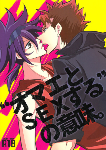 [elevatordog]  "Omae to SEX suru" no imi. (Phi Brain: Kami no Puzzle) cover