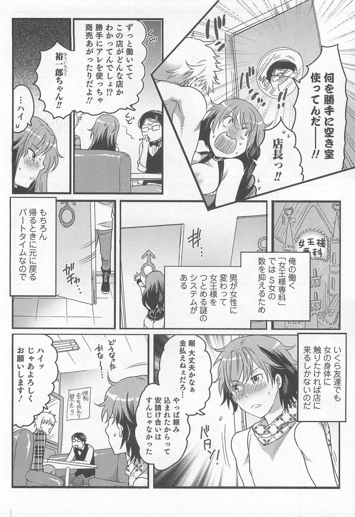 Nyotaika! Paradise 02 page 11 full