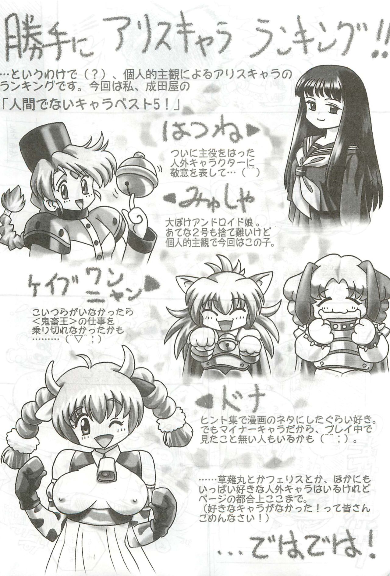 Alice Soft Yuuza Kurabu Kaishi Vol. 36 Katsucha page 11 full