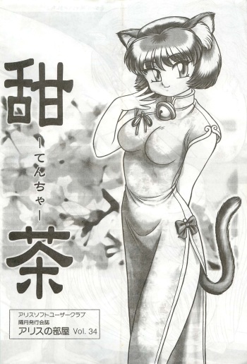 [Alice Soft] Alice Soft Yuuza Kurabu Kaishi Vol. 36 Katsucha cover