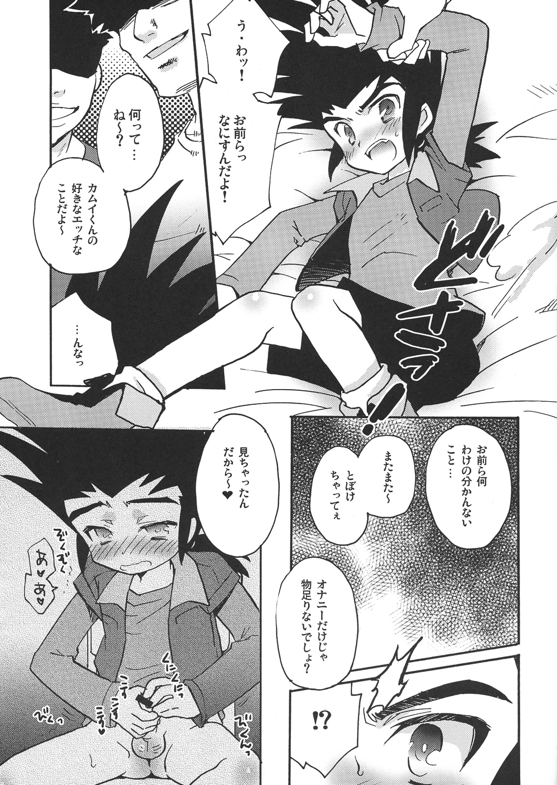 Come-Come Kamui-kun! page 5 full