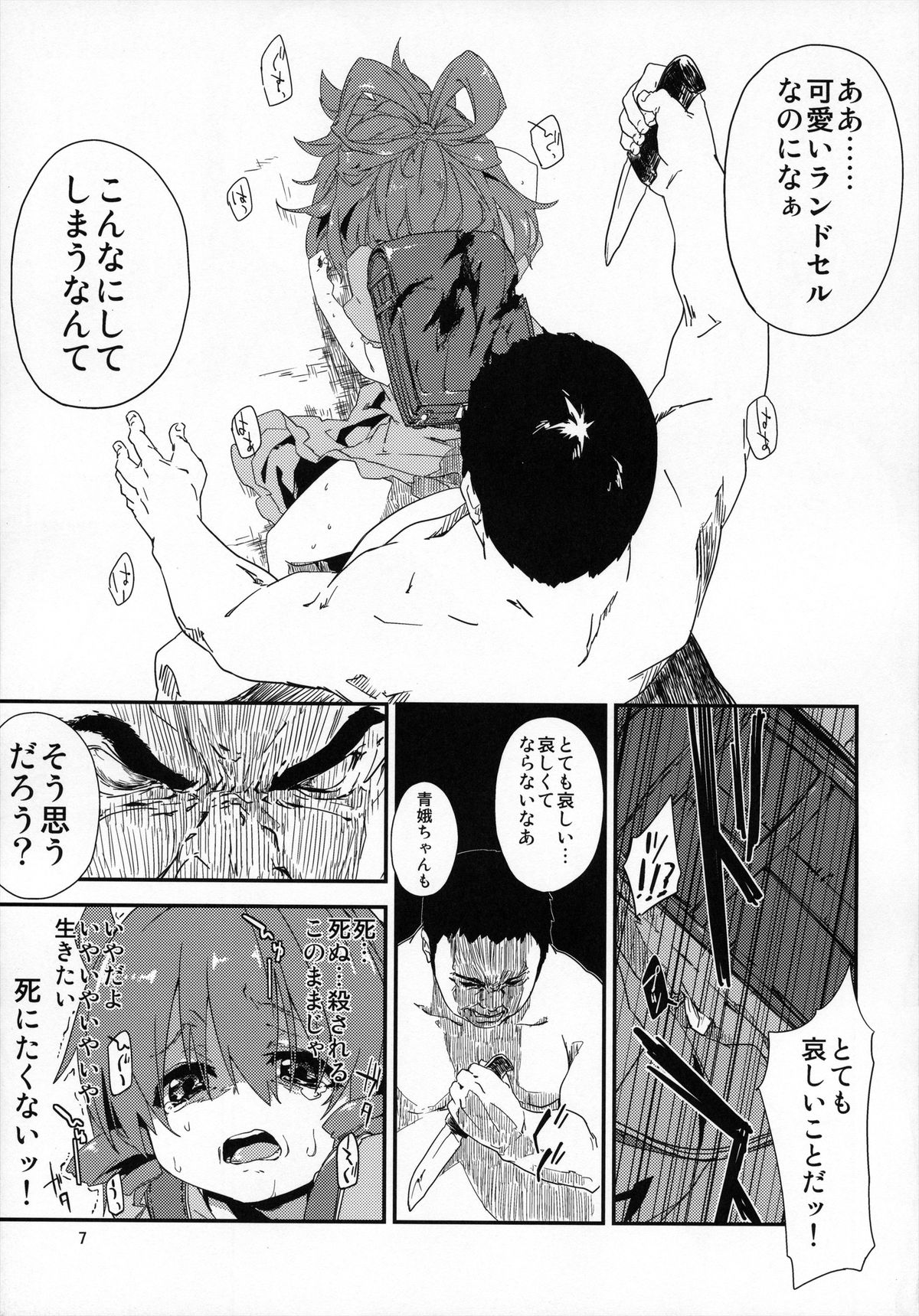 Tsuugakuro de, Tsukamaeta. page 6 full